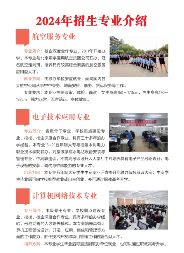 建甌職業(yè)中專學校2024年招生專業(yè)介紹