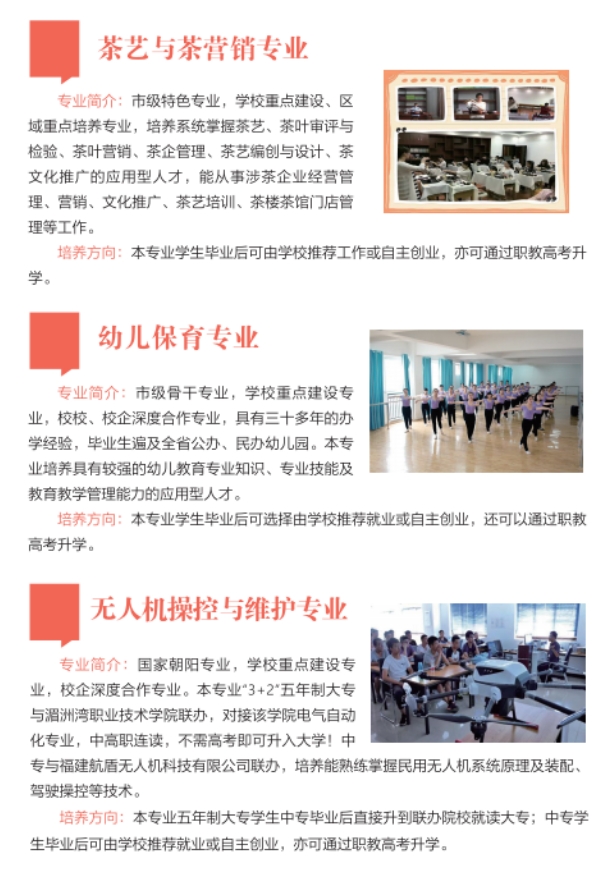 建甌職業(yè)中專學校2024年招生專業(yè)介紹