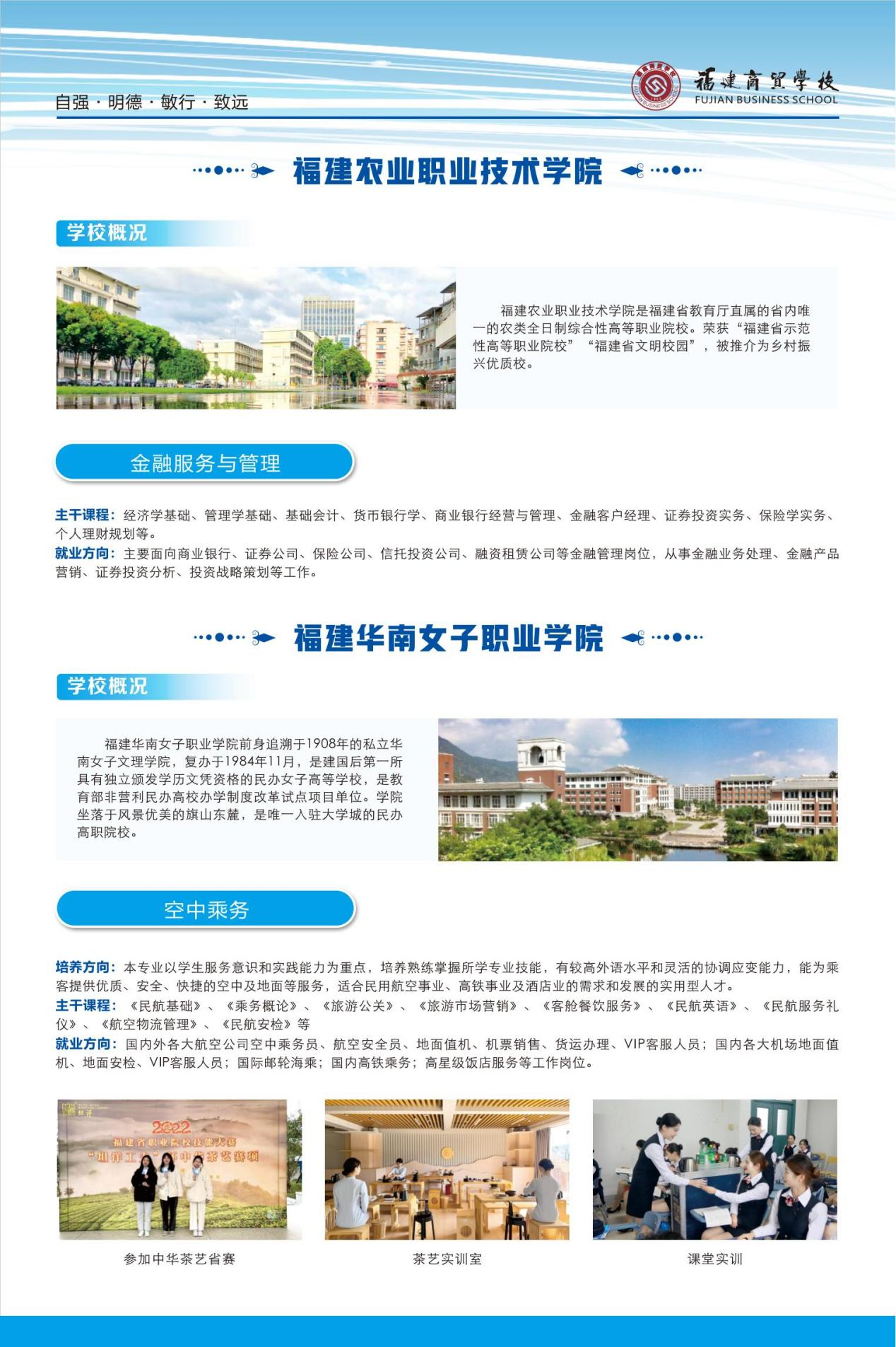 福州中職丨福建商貿學校2024年五年制大專招生簡章