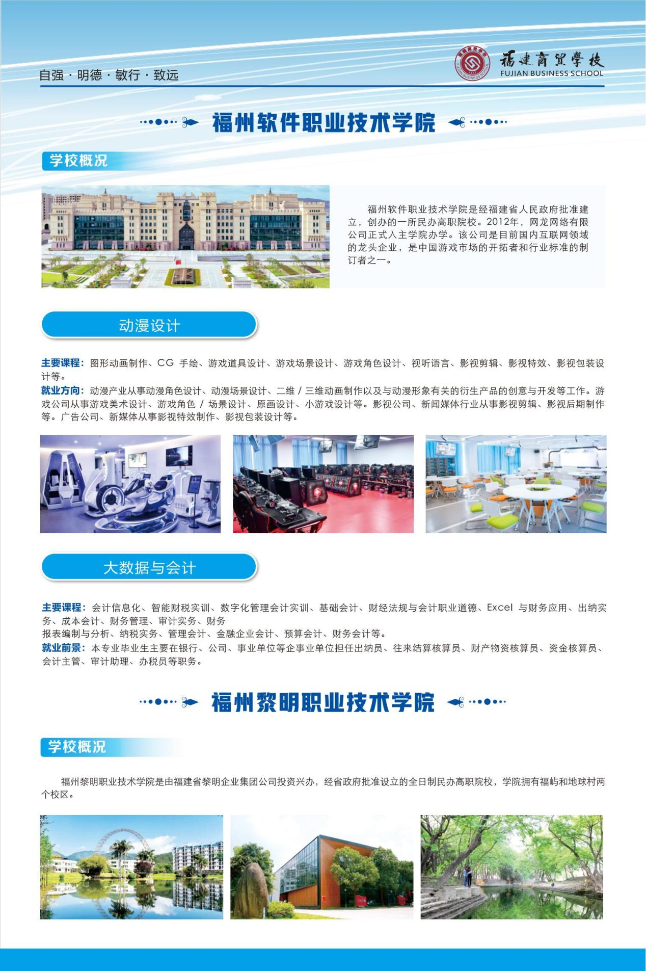福州中職丨福建商貿學校2024年五年制大專招生簡章
