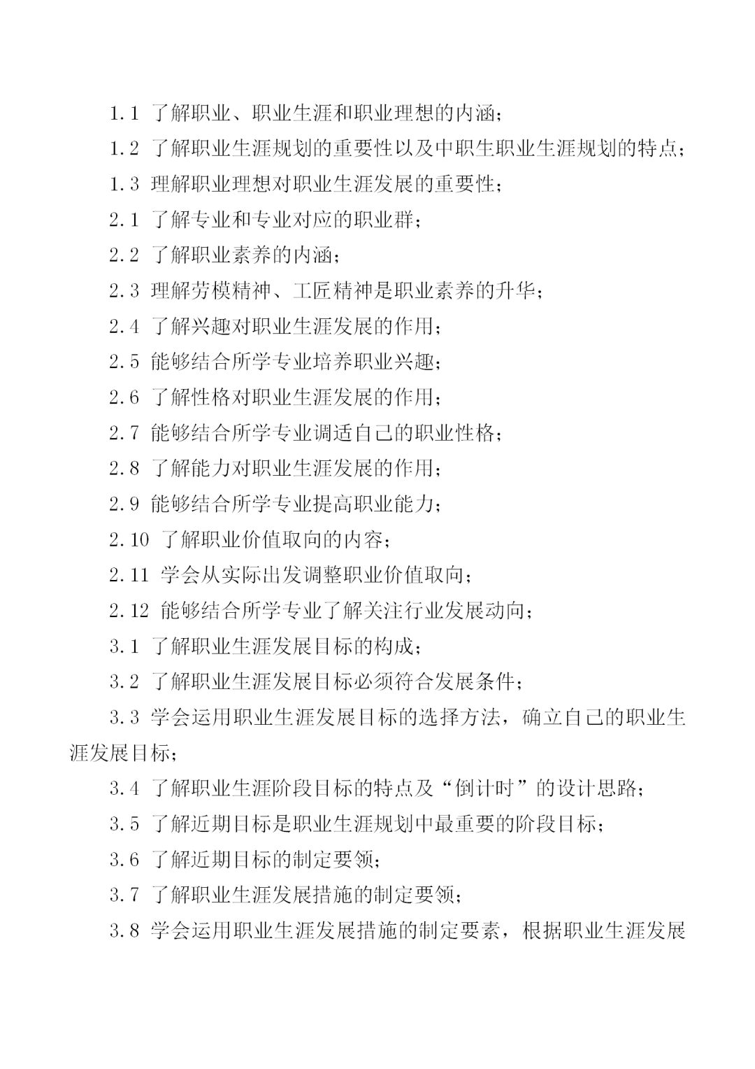 福建中職學(xué)考大綱：《植物生產(chǎn)與環(huán)境》
