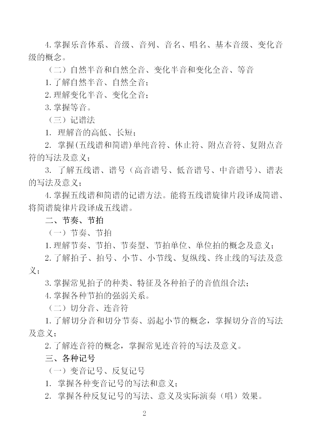 中職學考丨福建中職學考《基本樂理》考試大綱一覽！