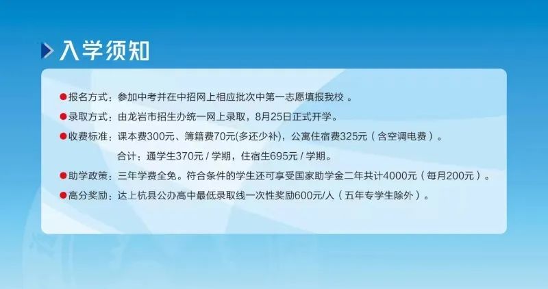 福建省上杭職業中專學校入學須知.jpg