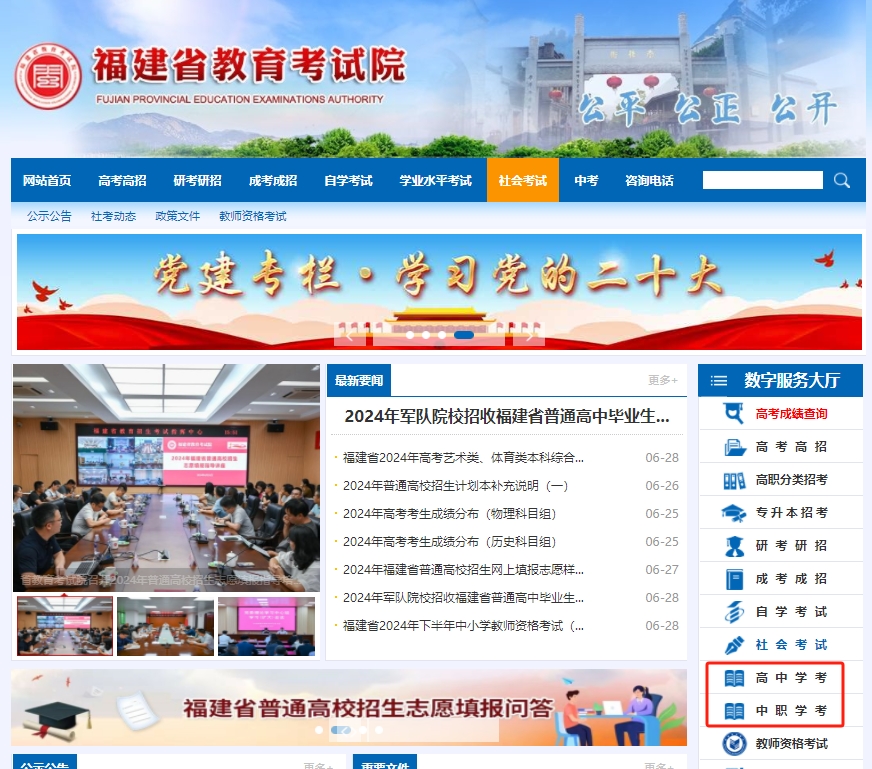 2024年福建中職學考什么時候出成績?
