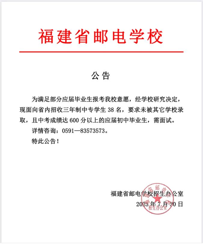 2024年廈門中考中職學校錄取分數(shù)線匯總（預(yù)測版）