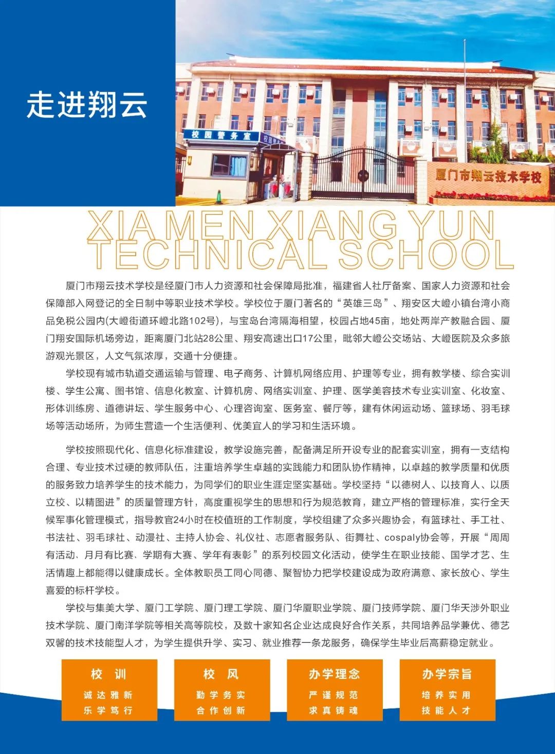 廈門翔云技術(shù)學(xué)校丨大嶝的這家技術(shù)學(xué)校開始招生啦!