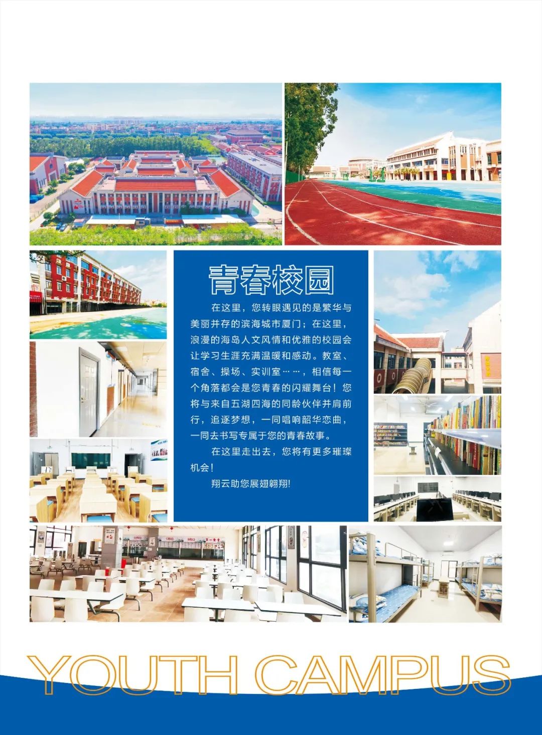廈門翔云技術(shù)學(xué)校丨大嶝的這家技術(shù)學(xué)校開始招生啦!