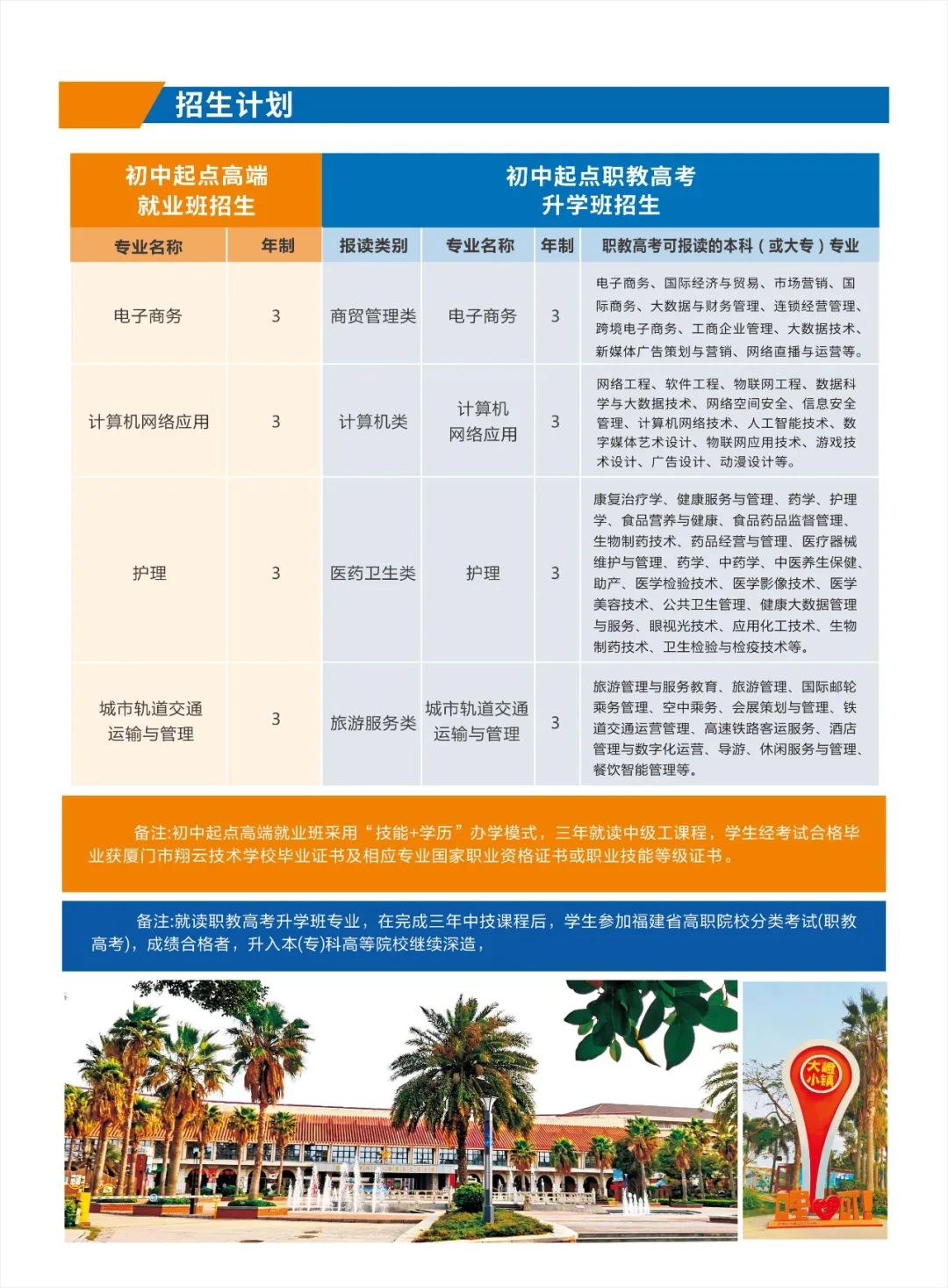 廈門翔云技術(shù)學(xué)校丨大嶝的這家技術(shù)學(xué)校開始招生啦!