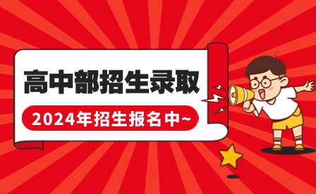2024年廈門市翔云技術學校招生簡章最新版！