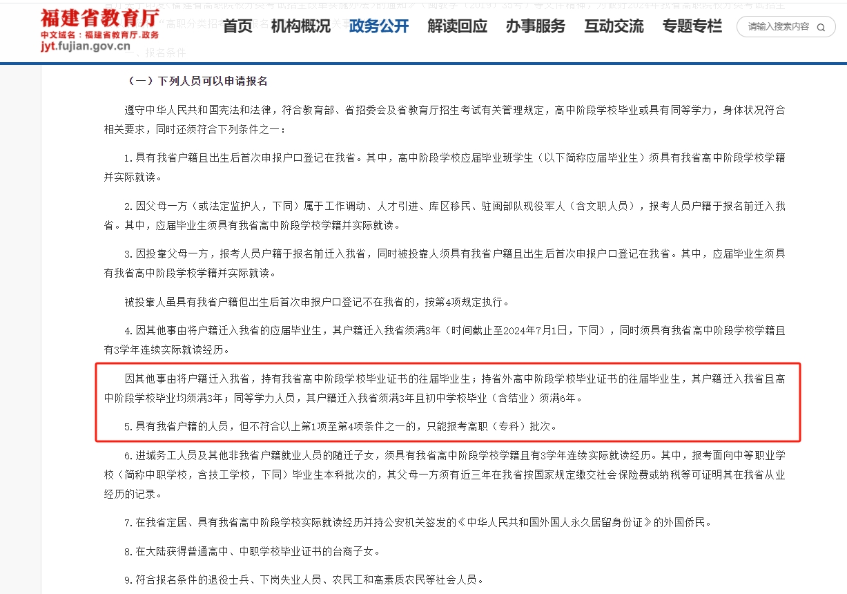 福建戶籍，在外省讀中?？梢詤⒓痈＝ǖ母呗毞诸愓锌紗?