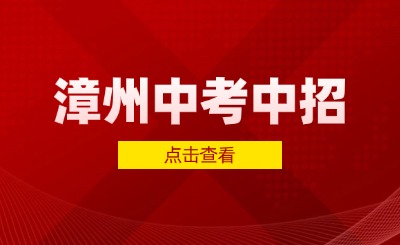 漳州中考中招被中職學(xué)校錄取了可以放棄錄取參加下一輪補錄嗎?