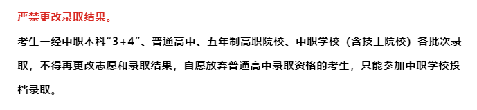 漳州中考中招被中職學(xué)校錄取了可以放棄錄取參加下一輪補錄嗎?