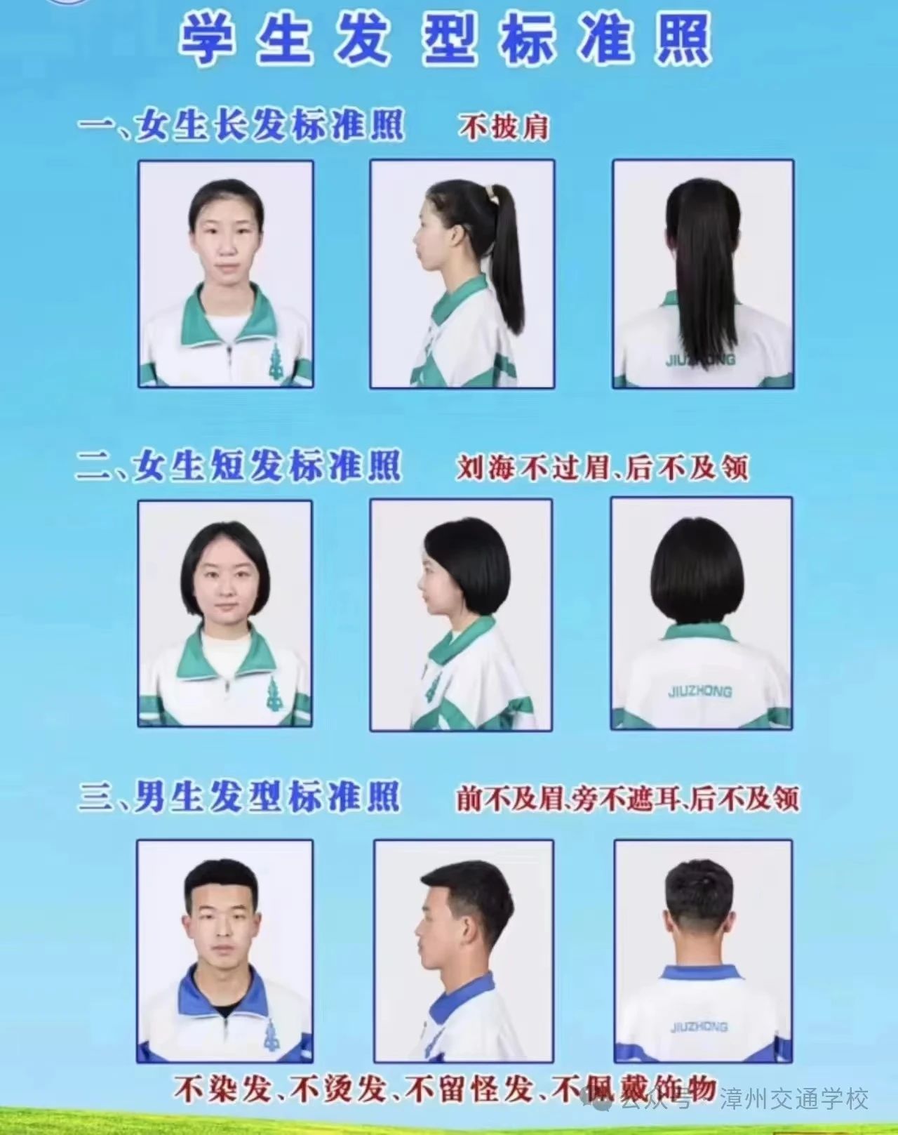 男女生發型標準