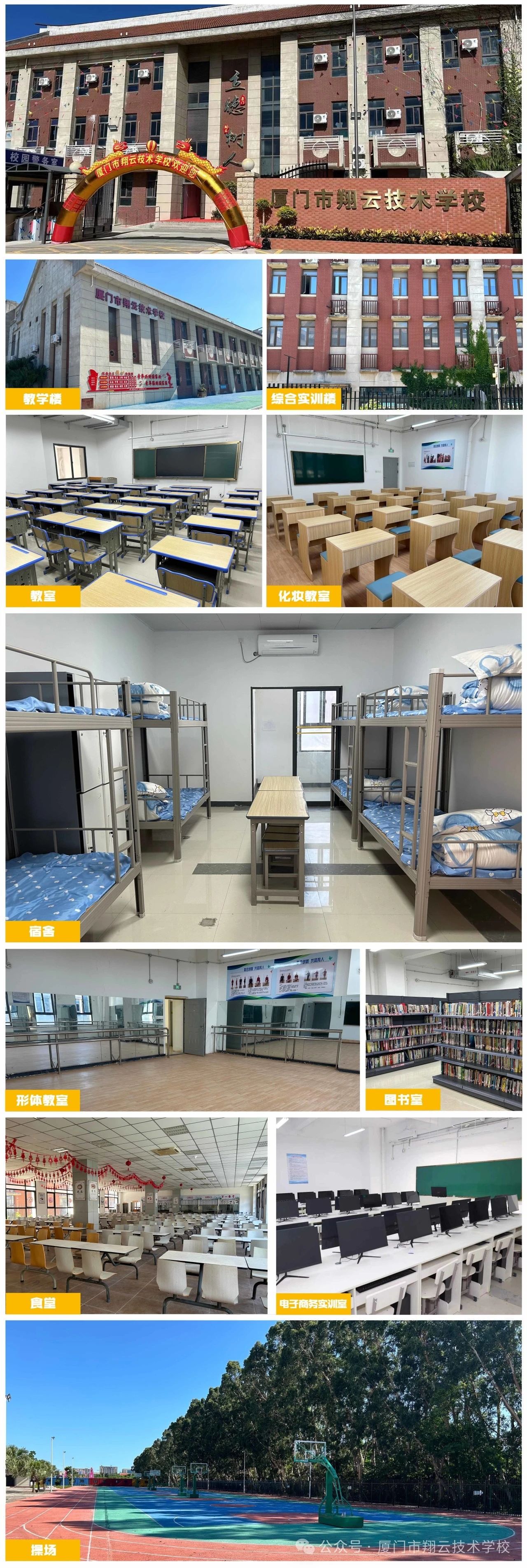 福建寶藏技校推薦：廈門翔云技術(shù)學(xué)校