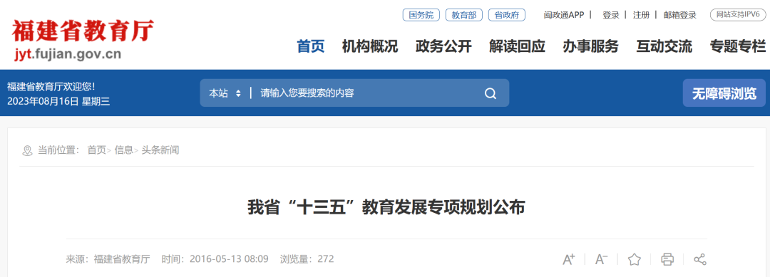 明確：高中免費(fèi)！福建省將實(shí)行12年免費(fèi)教育？