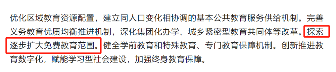 明確：高中免費(fèi)！福建省將實(shí)行12年免費(fèi)教育？
