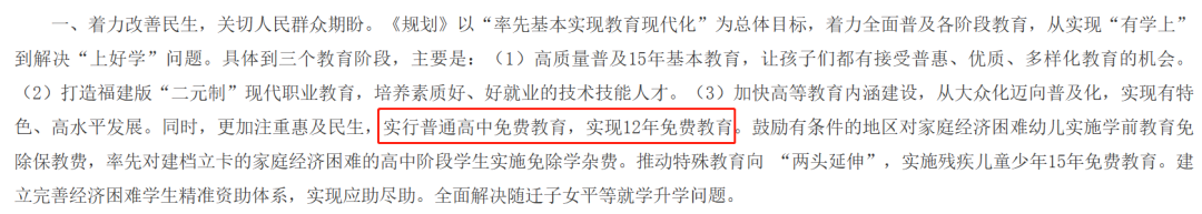 明確：高中免費(fèi)！福建省將實(shí)行12年免費(fèi)教育？