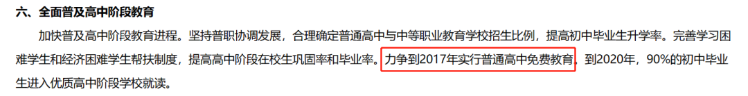 明確：高中免費(fèi)！福建省將實(shí)行12年免費(fèi)教育？