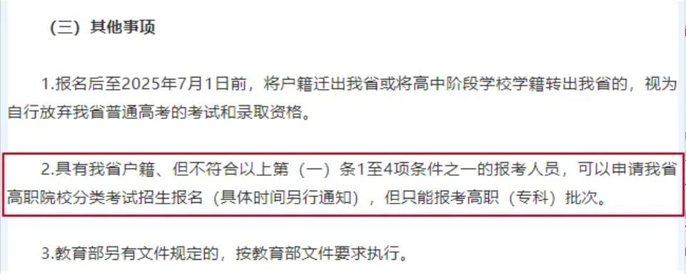 包括復讀生!福建這些學生高考只能報專科，不能報本科!