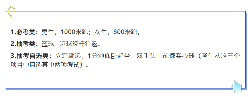 2025年福建泉州中考體育項目定了！